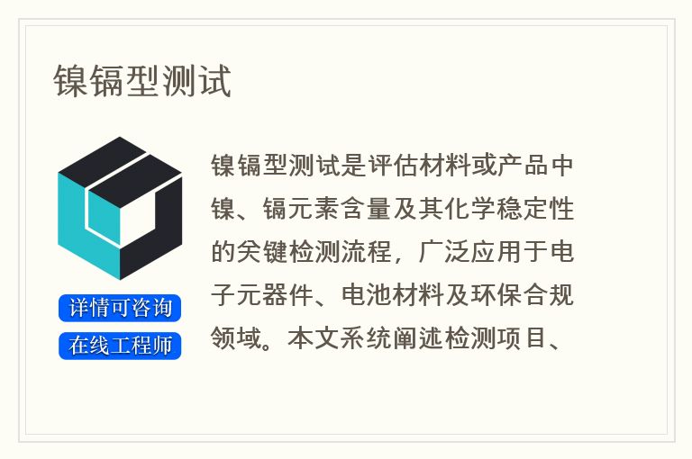 镍镉型测试