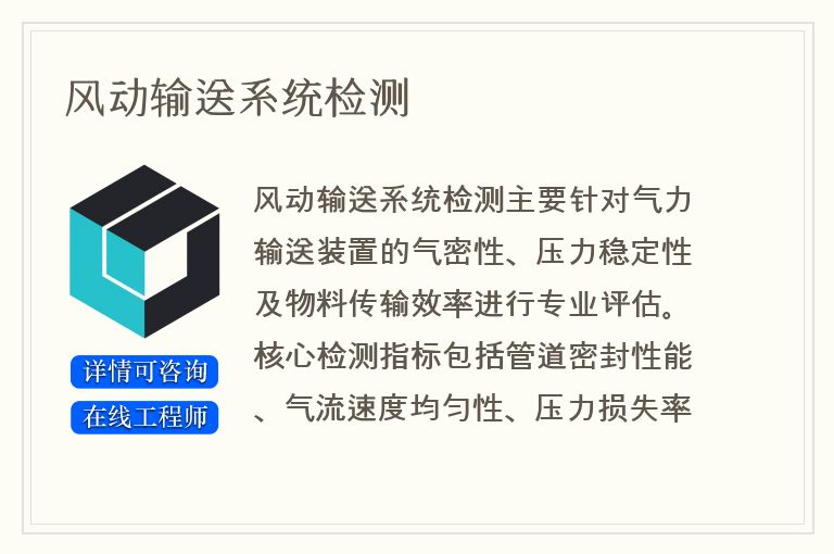 风动输送系统检测