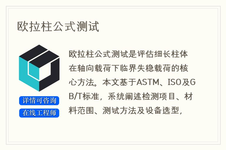 欧拉柱公式测试