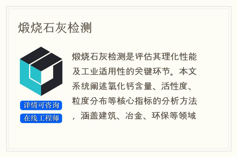煅烧石灰检测
