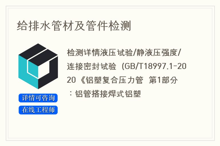 给排水管材及管件检测