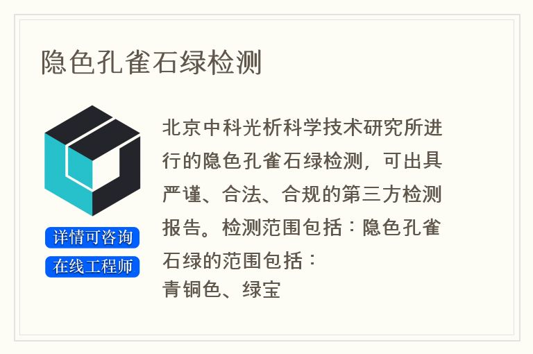 隐色孔雀石绿检测