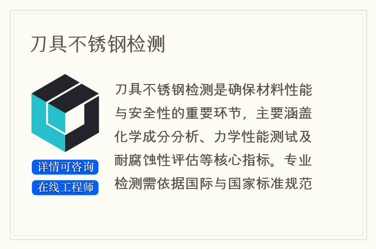 刀具不锈钢检测