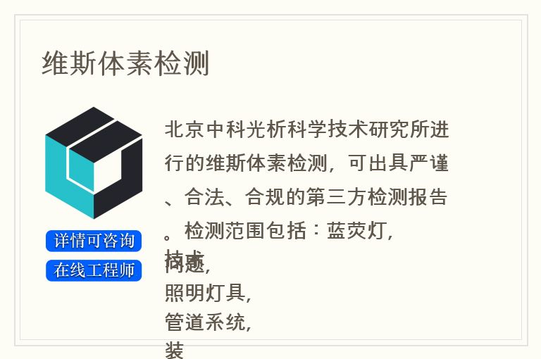 维斯体素检测