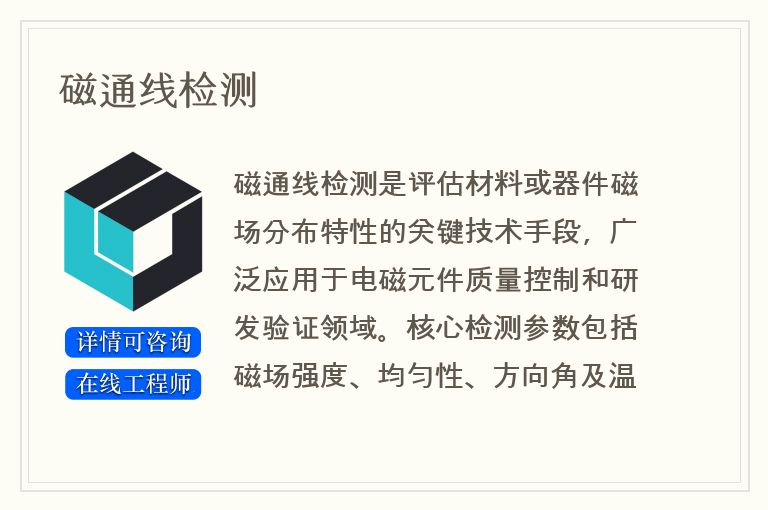 磁通线检测