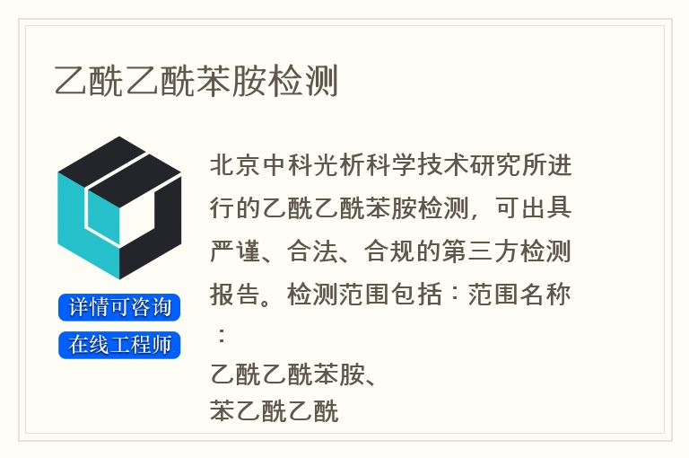 乙酰乙酰苯胺检测