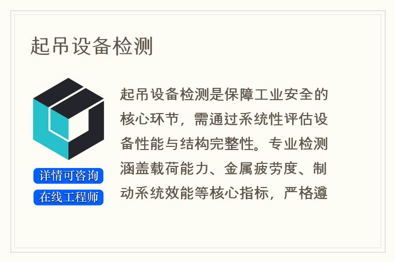 起吊设备检测