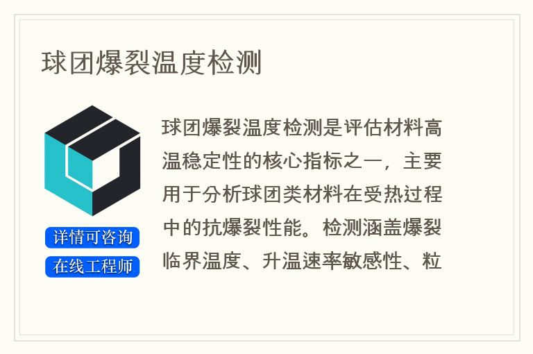 球团爆裂温度检测