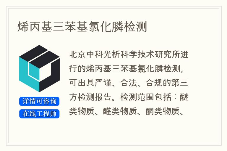 烯丙基三苯基氯化膦检测