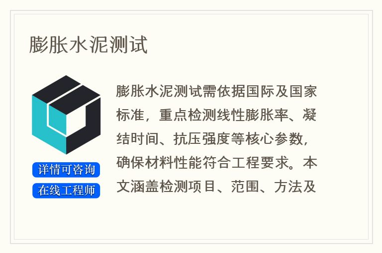 膨胀水泥测试