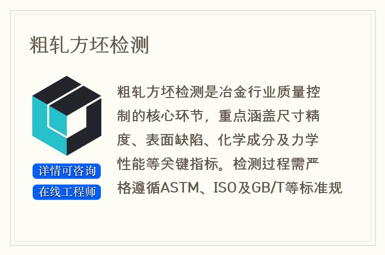 粗轧方坯检测