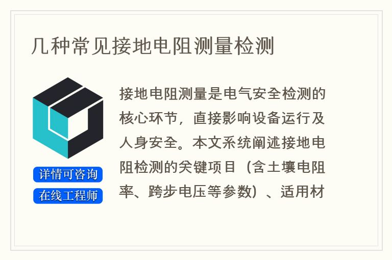 几种常见接地电阻测量检测