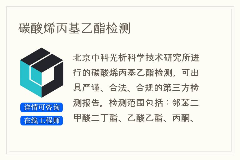 碳酸烯丙基乙酯检测