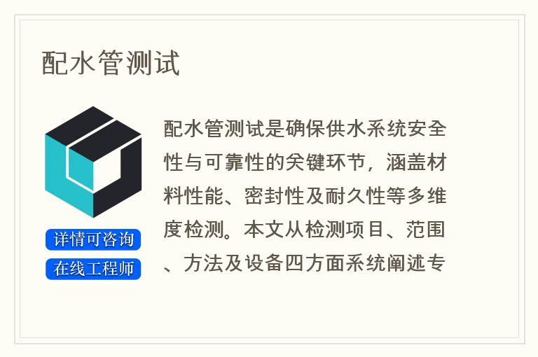 配水管测试