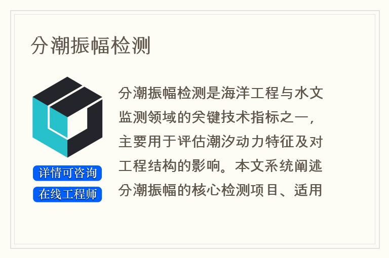 分潮振幅检测