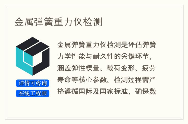 金属弹簧重力仪检测