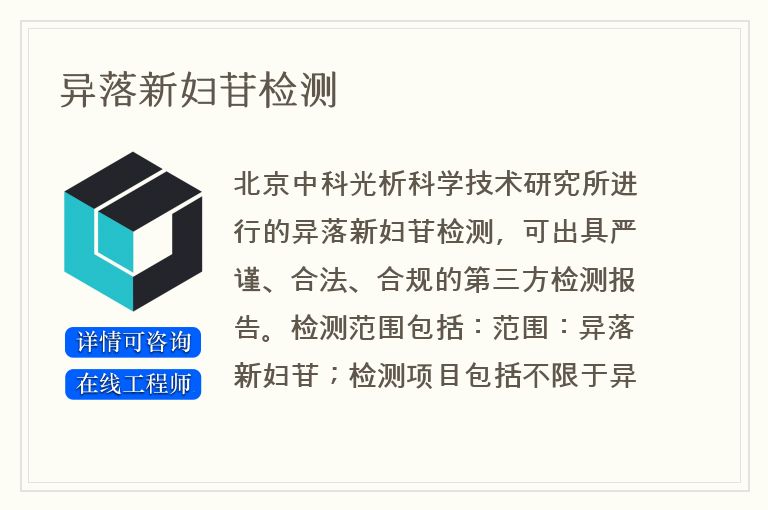 异落新妇苷检测