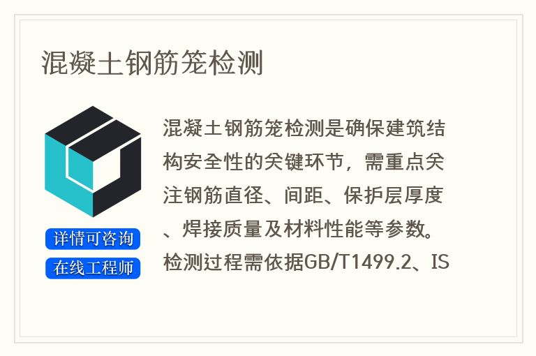 混凝土钢筋笼检测
