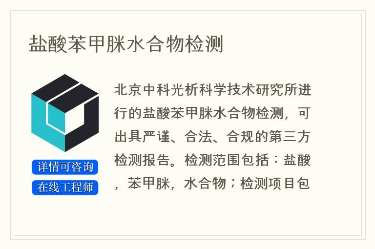 盐酸苯甲脒水合物检测