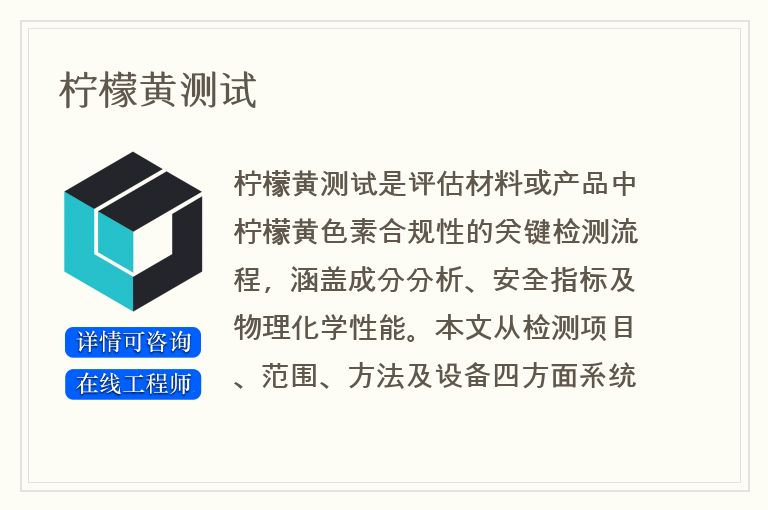 柠檬黄测试