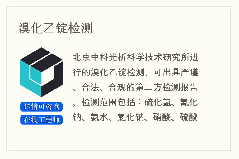 溴化乙锭检测