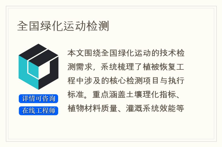 全国绿化运动检测