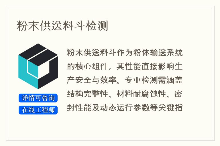 粉末供送料斗检测