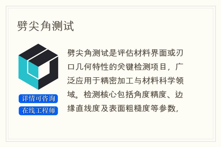 劈尖角测试