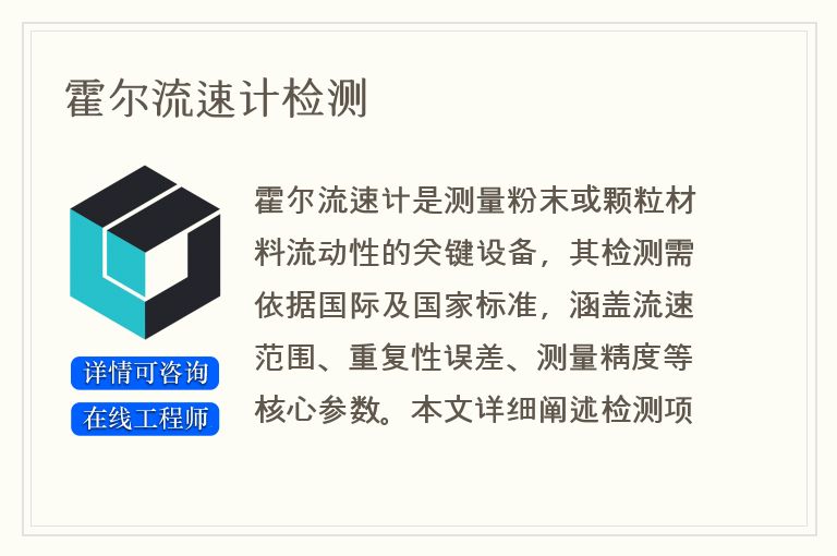 霍尔流速计检测