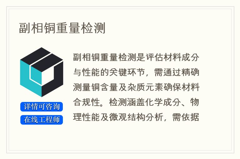 副相铜重量检测