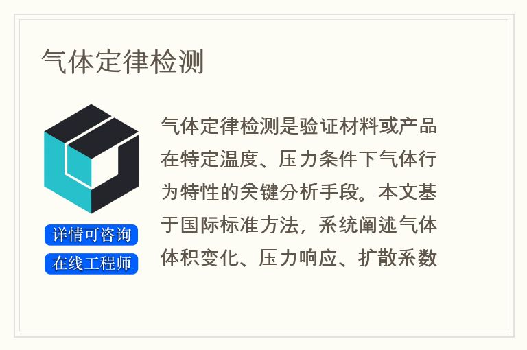气体定律检测