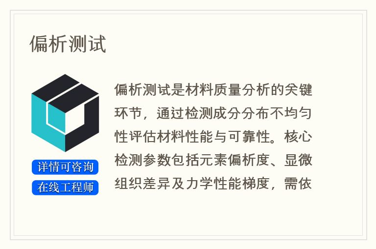 偏析测试