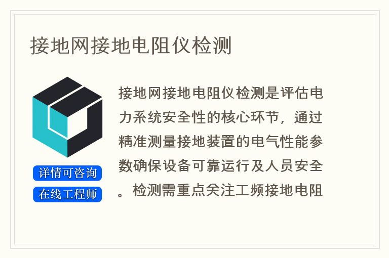 接地网接地电阻仪检测