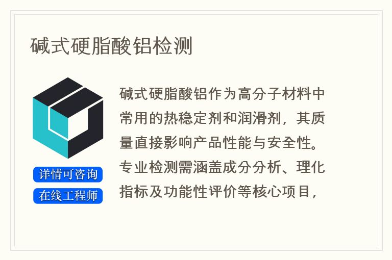 碱式硬脂酸铝检测