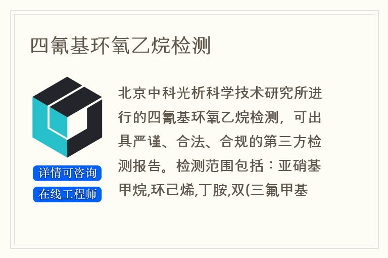 四氰基环氧乙烷检测