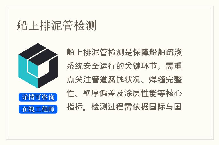 船上排泥管检测