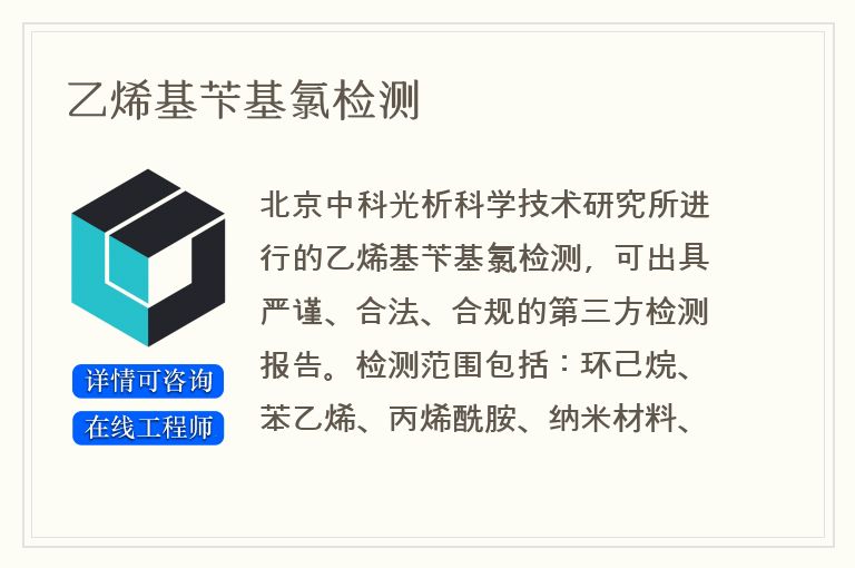 乙烯基苄基氯检测