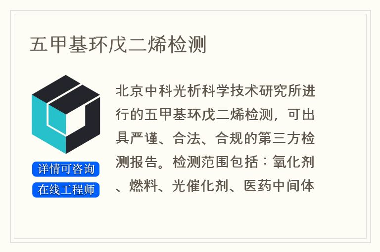 五甲基环戊二烯检测