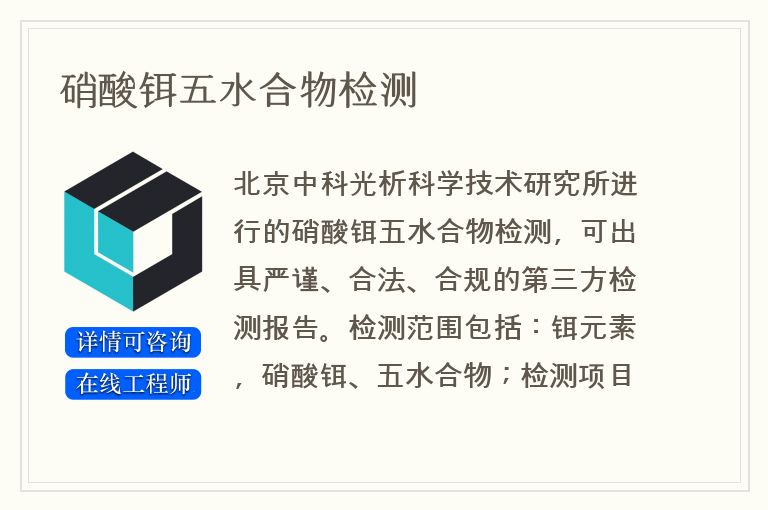 硝酸铒五水合物检测