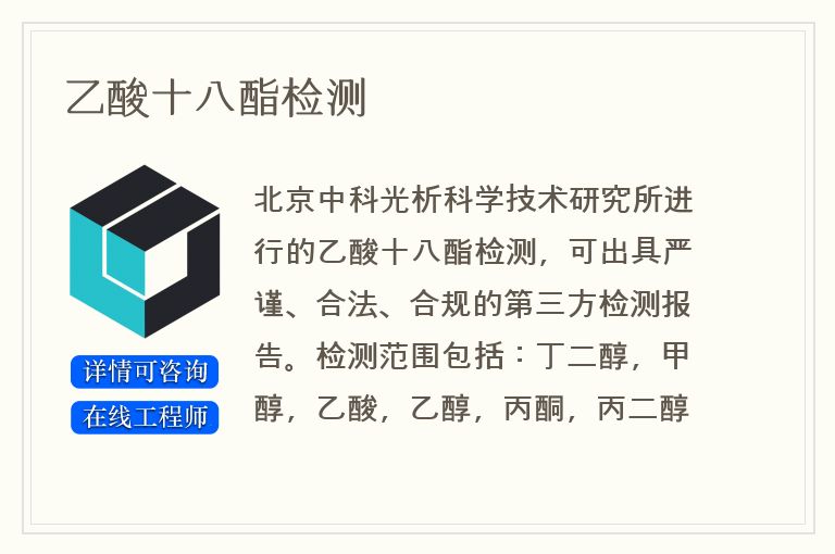 乙酸十八酯检测