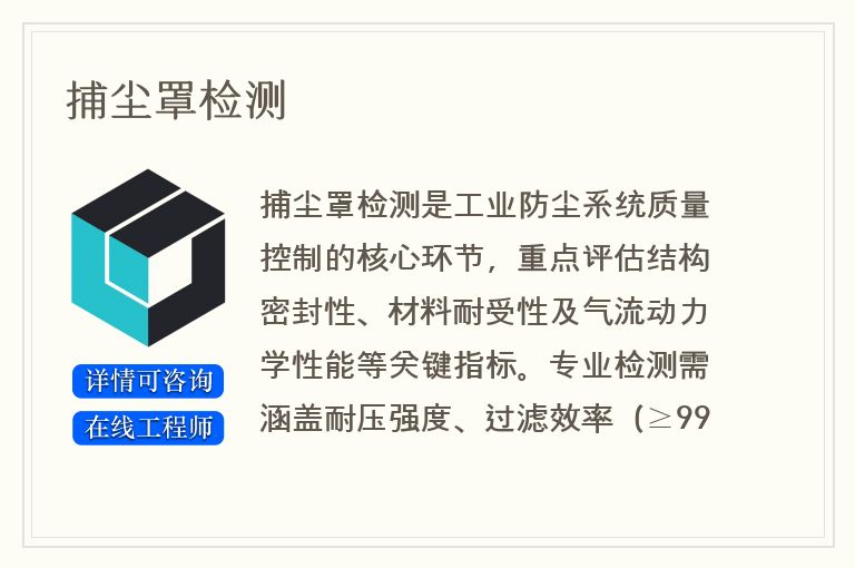 捕尘罩检测