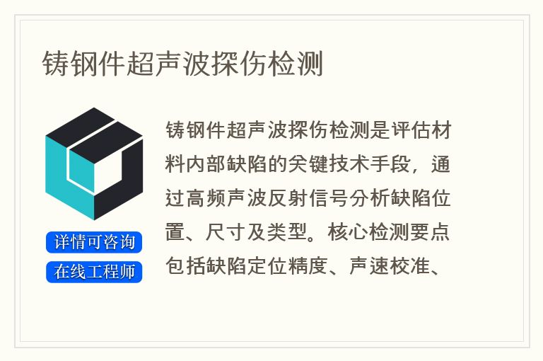 铸钢件超声波探伤检测