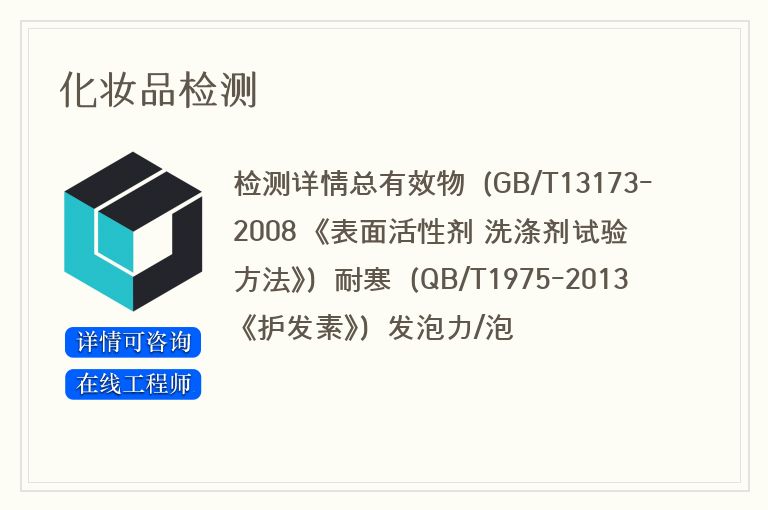 化妆品检测
