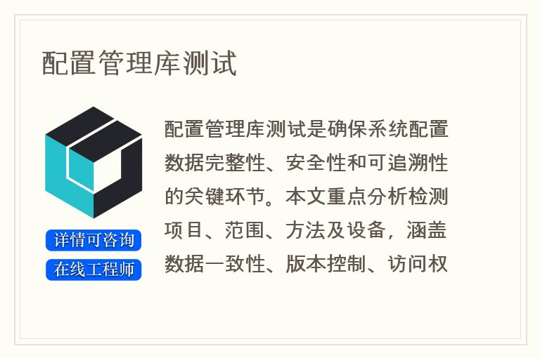 配置管理库测试