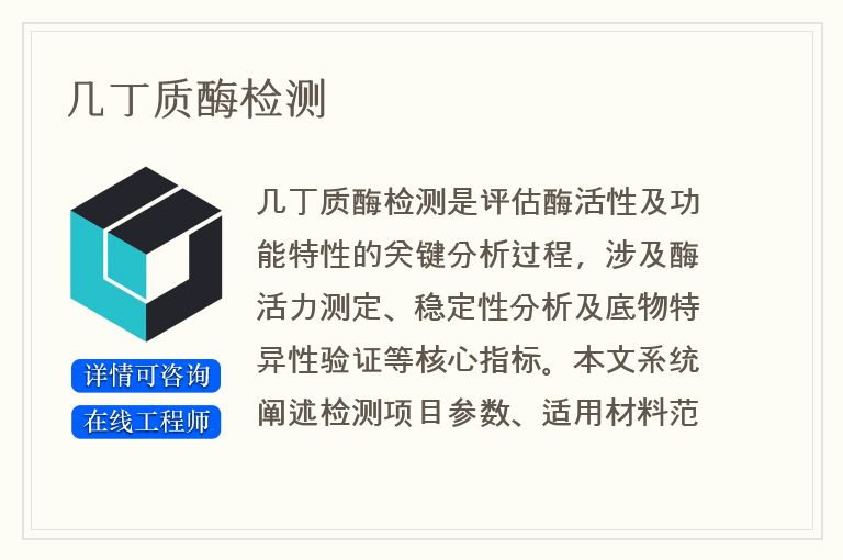 几丁质酶检测