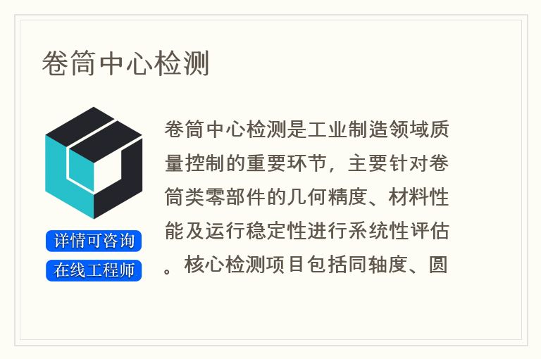 卷筒中心检测