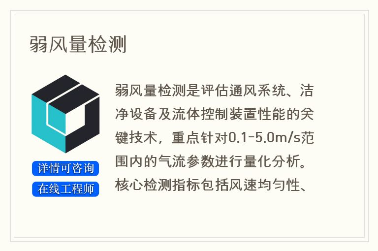 弱风量检测