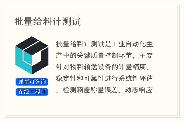 批量给料计测试