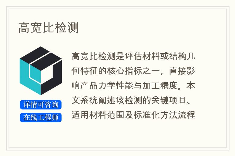 高宽比检测