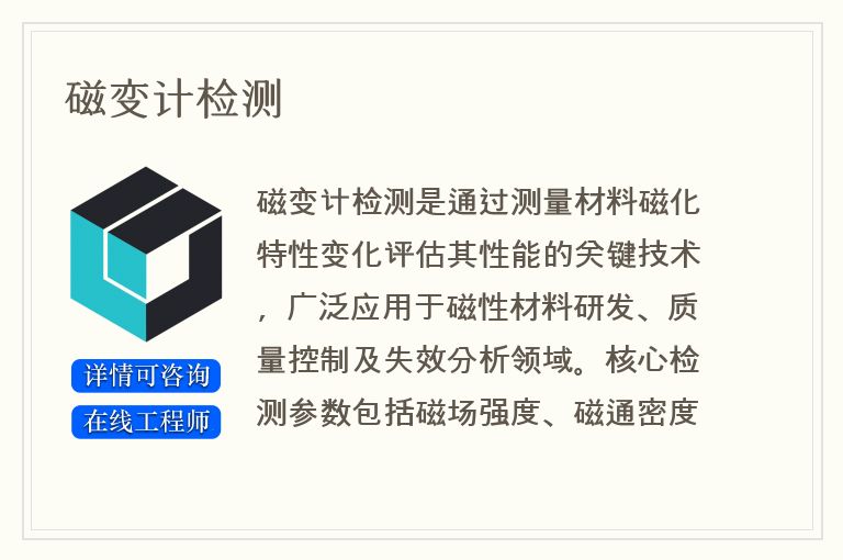 磁变计检测
